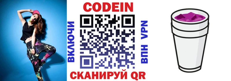 Кодеин напиток Lean (лин)  Тюмень 